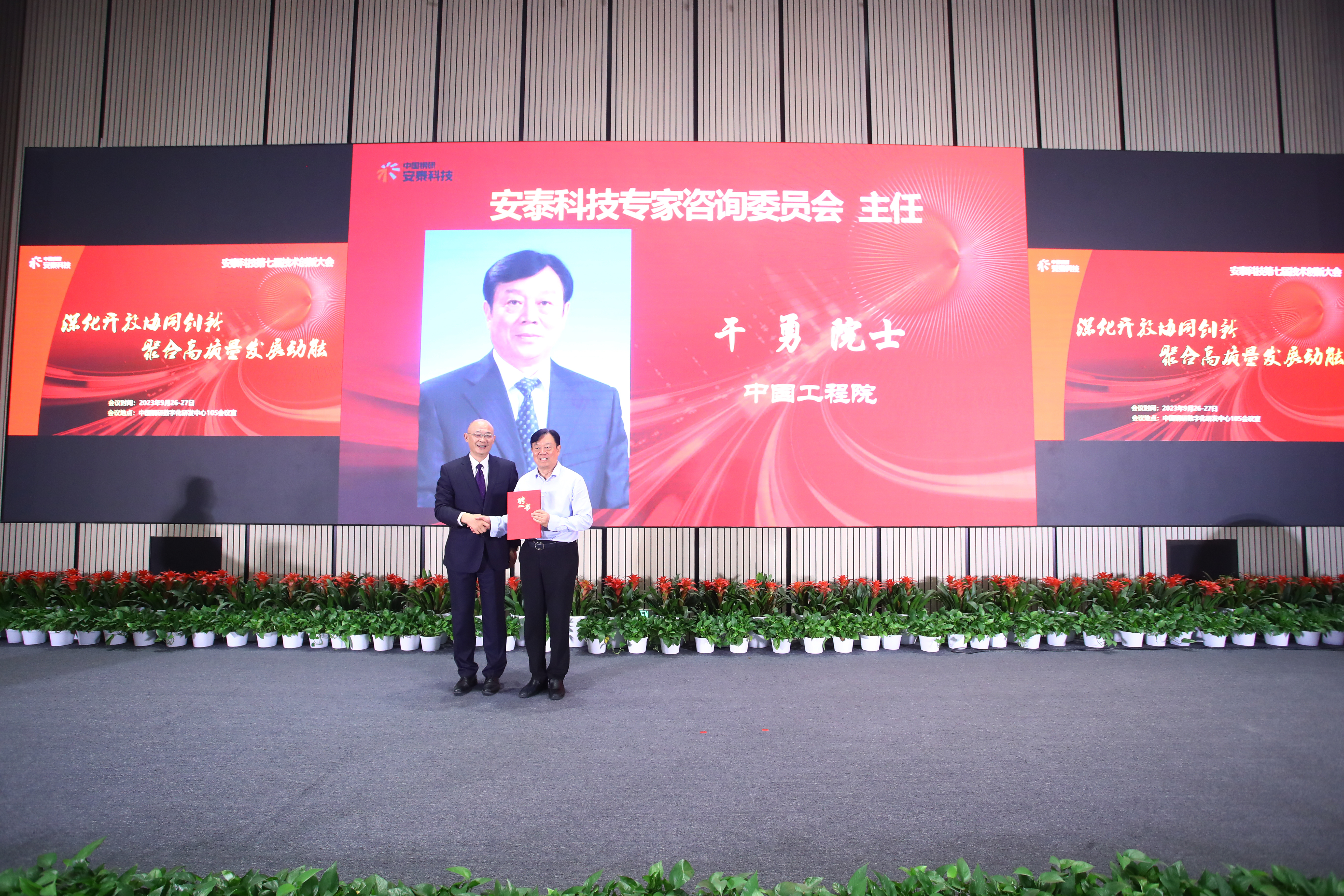 圖4 聘任干勇院士為專家咨詢委員會主任.JPG 圖4 聘任干勇院士為專家咨詢委員會主任.JPG