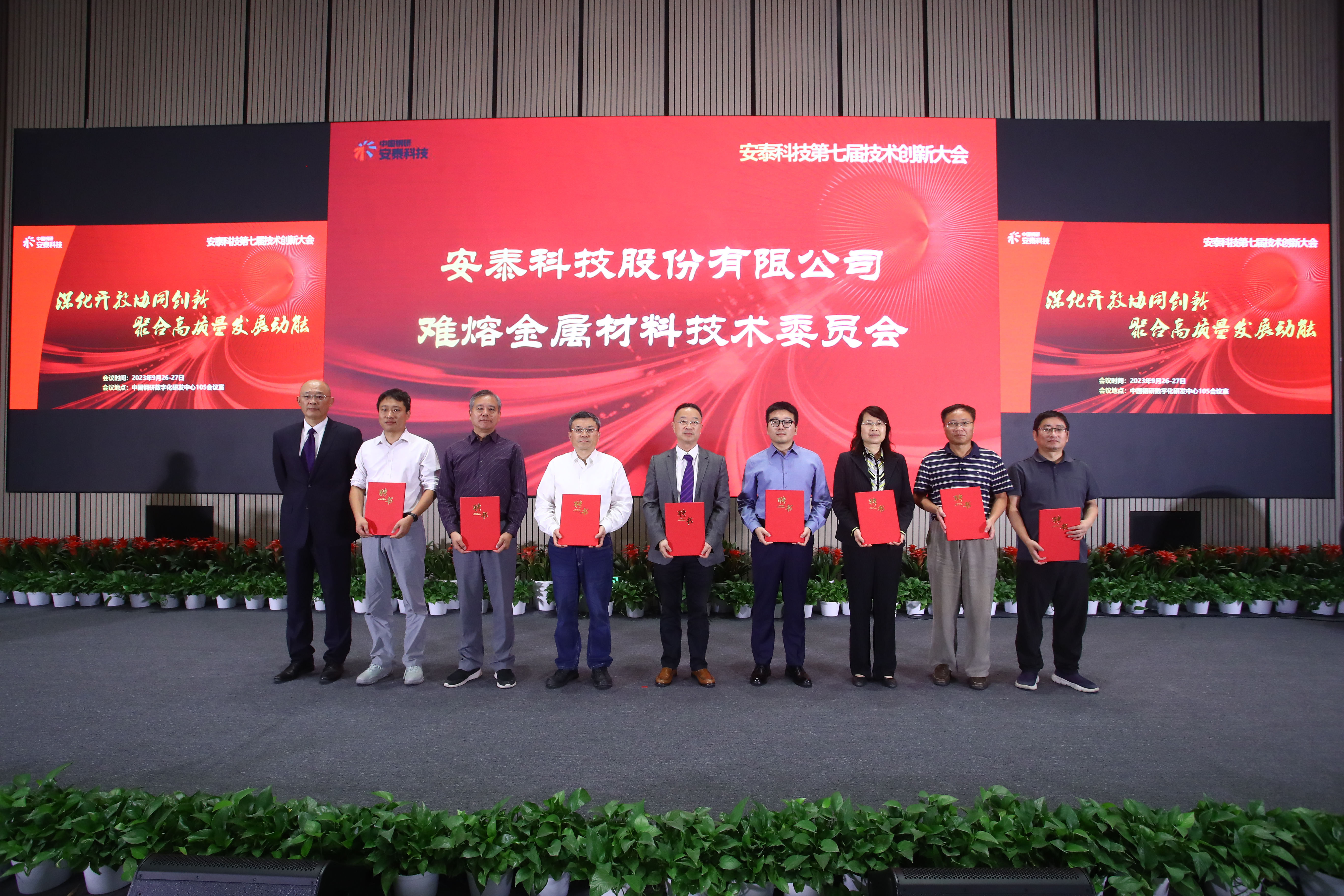 圖6 難熔金屬材料技術委員會聘任儀式.JPG 圖6 難熔金屬材料技術委員會聘任儀式.JPG