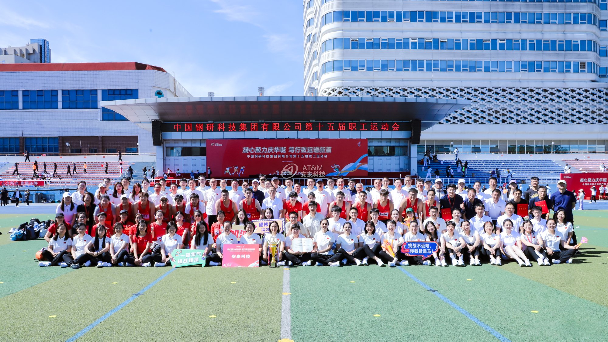 圖21 冠軍！安泰科技蟬聯中國鋼研職工運動會團體總分第一名-1.jpg